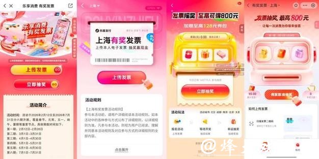 上海有奖发票推出首日：有人上传即中，有人10中7，还有人抽中百元惊喜