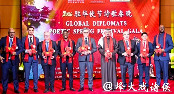 首届驻华使节诗歌春晚·丰尚之夜在京举行
