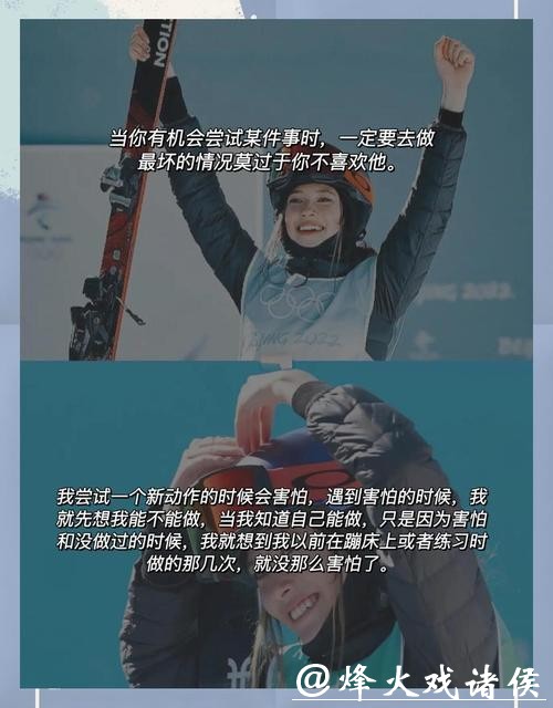 谷爱凌赛后坦言先谢自己引发热议,自信表达背后藏着怎样的冠军心态与体育哲学 谷爱凌赛后坦言先谢自己引发热议,自信表达背后藏着怎样的冠军心态与体育哲学