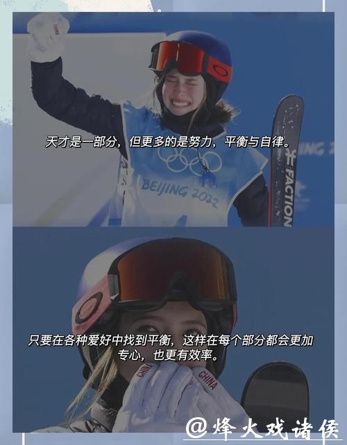 谷爱凌赛后坦言先谢自己引发热议,自信表达背后藏着怎样的冠军心态与体育哲学 谷爱凌赛后坦言先谢自己引发热议,自信表达背后藏着怎样的冠军心态与体育哲学