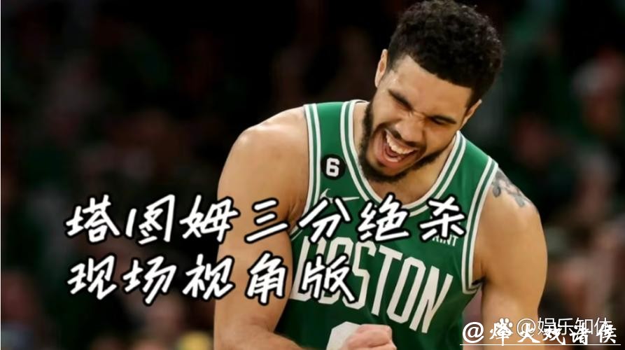 塔图姆压哨绝杀绿军险胜猛龙 雄鹿遭误判输球 塔图姆压哨绝杀绿军险胜猛龙 雄鹿遭误判输球