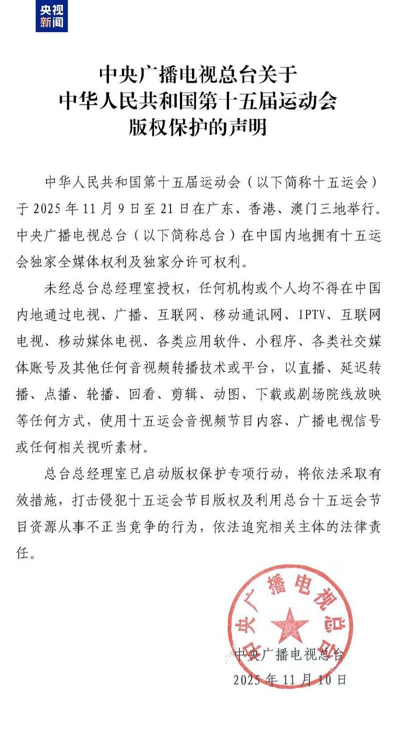 中央广播电视总台关于第25届冬季奥林匹克运动会版权保护的声明 中央广播电视总台关于第25届冬季奥林匹克运动会版权保护的声明