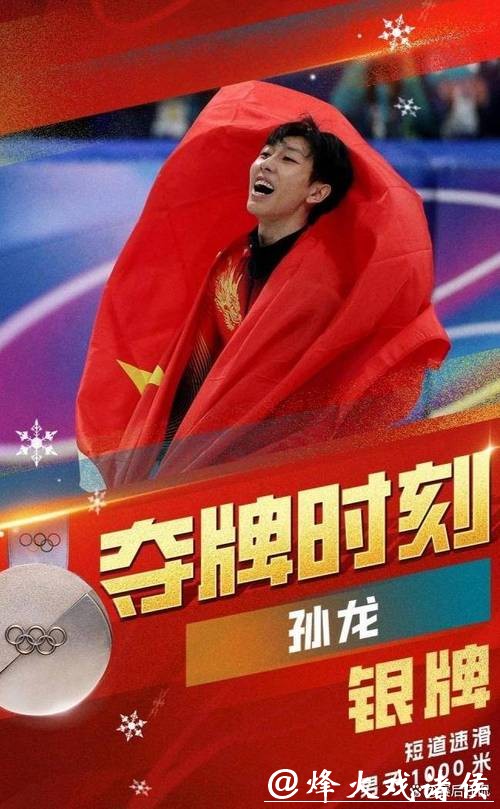 中国速度再突破！孙龙0.028秒战胜常规夺冬奥银牌