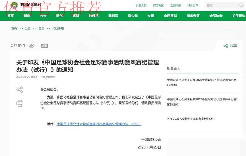 赋能会员协会，推动共同发展——中国足协公众版平台“绿茵中国”使用培训会今日举行