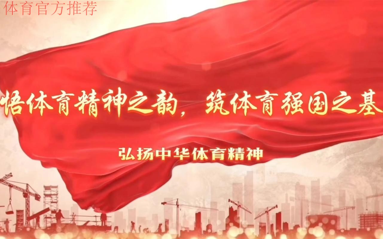 持续深化作风建设 凝心铸魂保障体育强国建设 持续深化作风建设 凝心铸魂保障体育强国建设